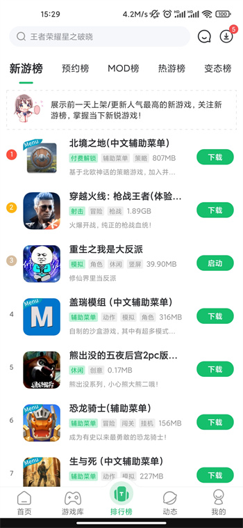 盒官方版免费版截图4