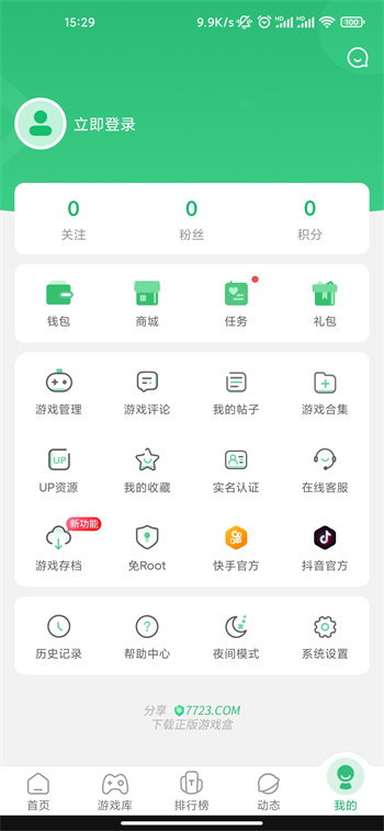 盒官方版免费版截图2