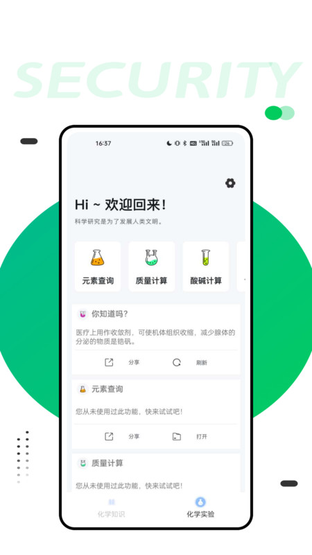 化学实验室大师最新版截图4