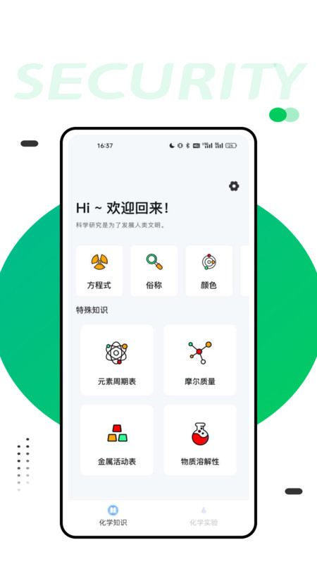 化学实验室大师最新版截图1