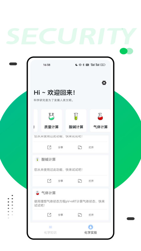 化学实验室大师最新版截图3