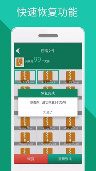 手机文件恢复手机版截图1