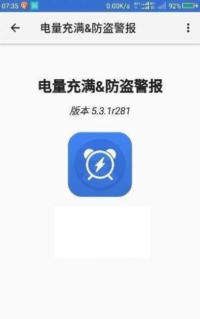 电量充满警示闹铃手机版截图1