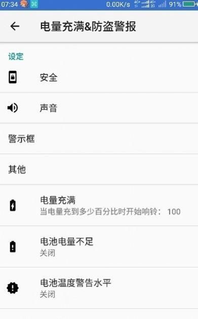 电量充满警示闹铃手机版截图2
