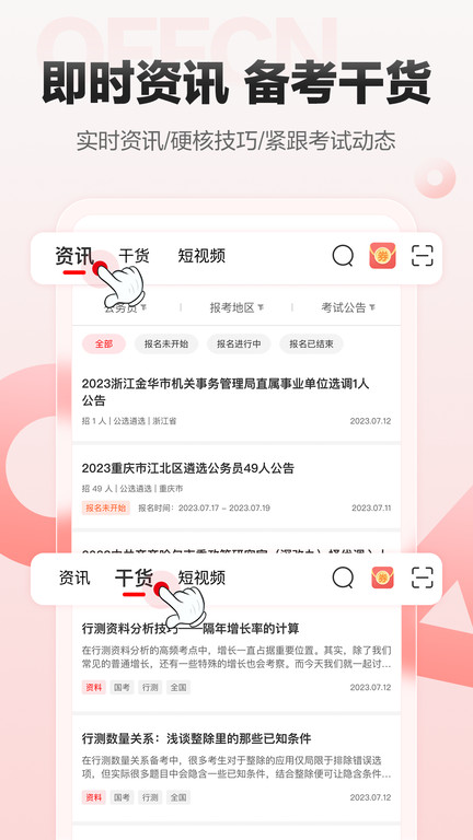 中公网校安卓版截图2