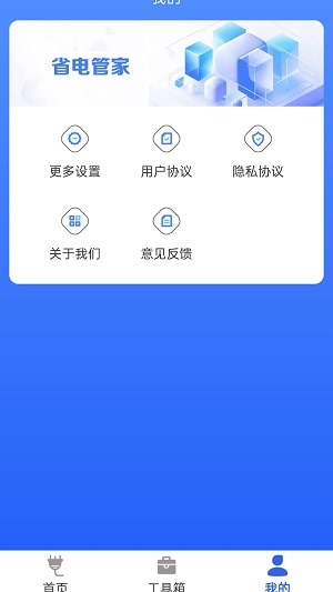 小牛省电管家手机版截图2