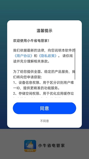 小牛省电管家手机版截图1