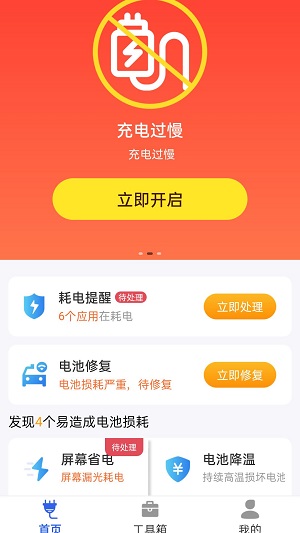 小牛省电管家手机版截图3