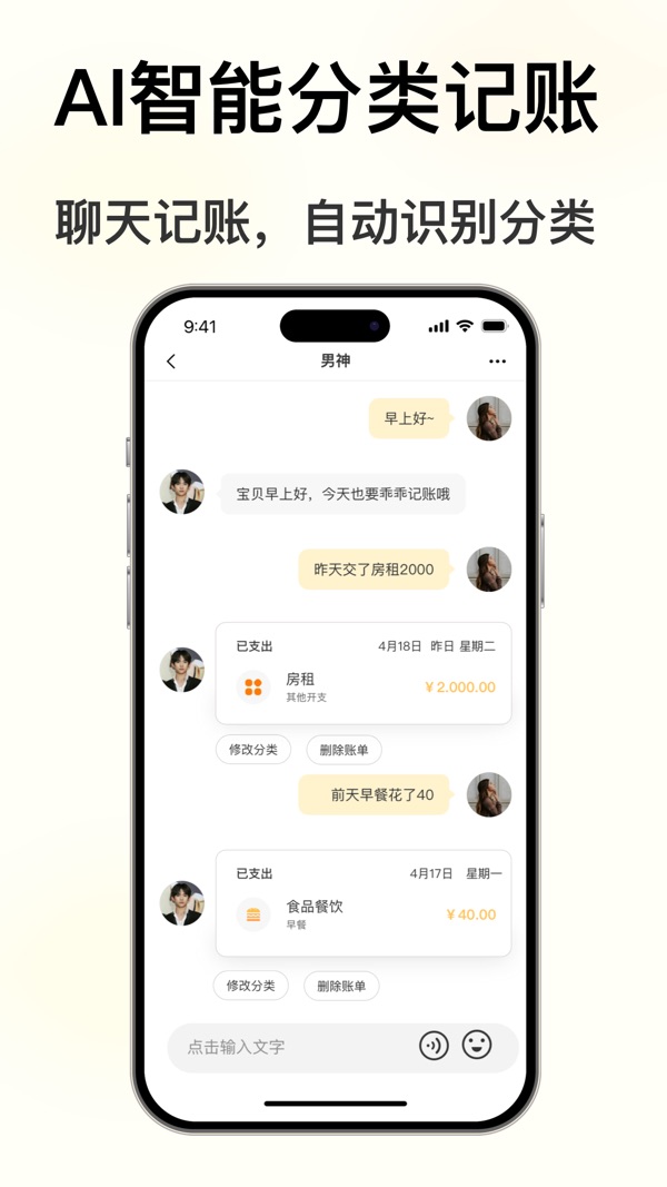 小乖记账官方版截图2