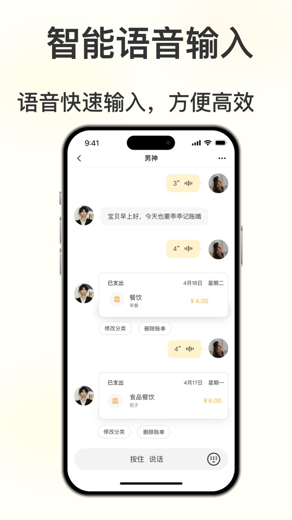 小乖记账官方版截图3