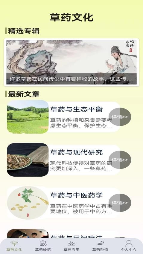 百草优识赚钱版截图3