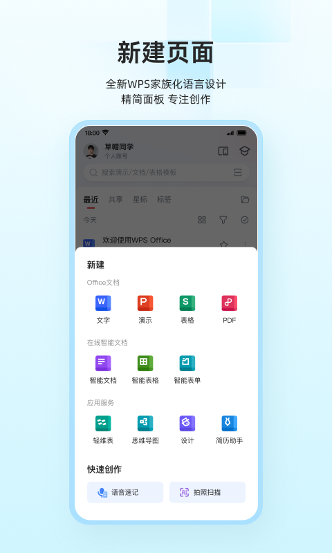 WPS Office安卓版截图2