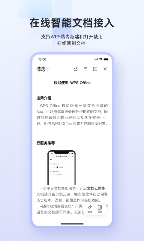 WPS Office安卓版截图3