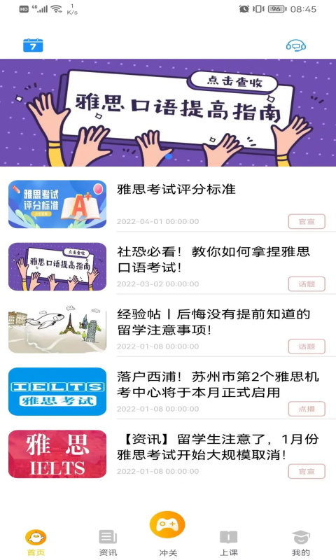 赛雅通最新版截图3