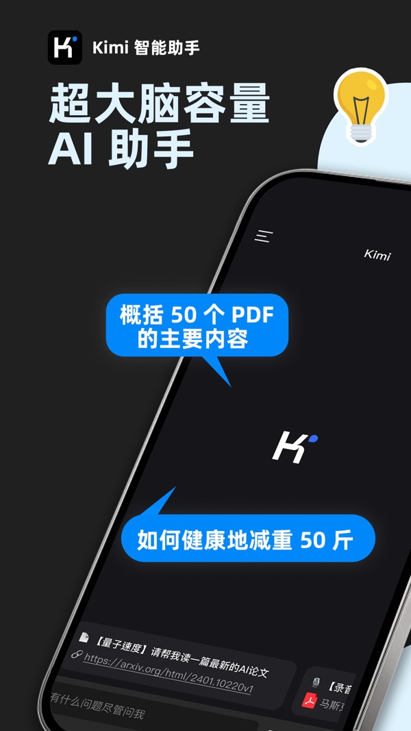 Kimi智能助手2024最新版截图1