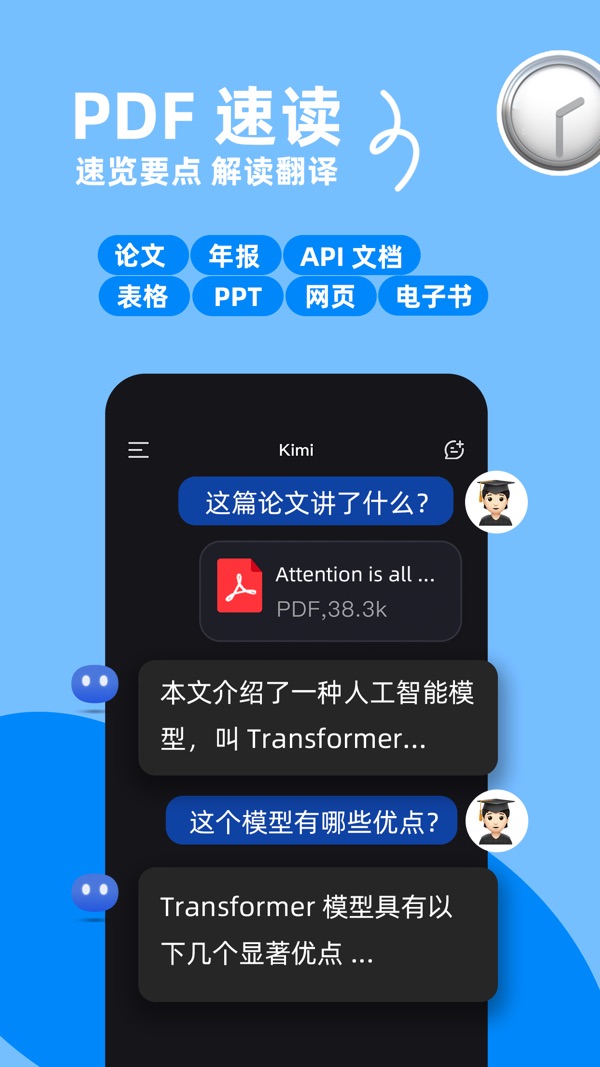 Kimi智能助手2024最新版截图4