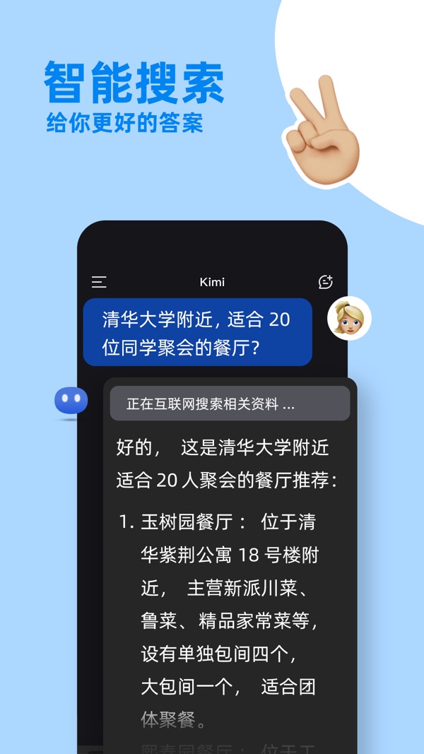 Kimi智能助手2024最新版截图3