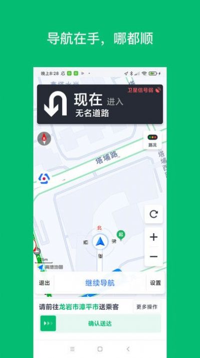 拼达车主端安卓版截图3