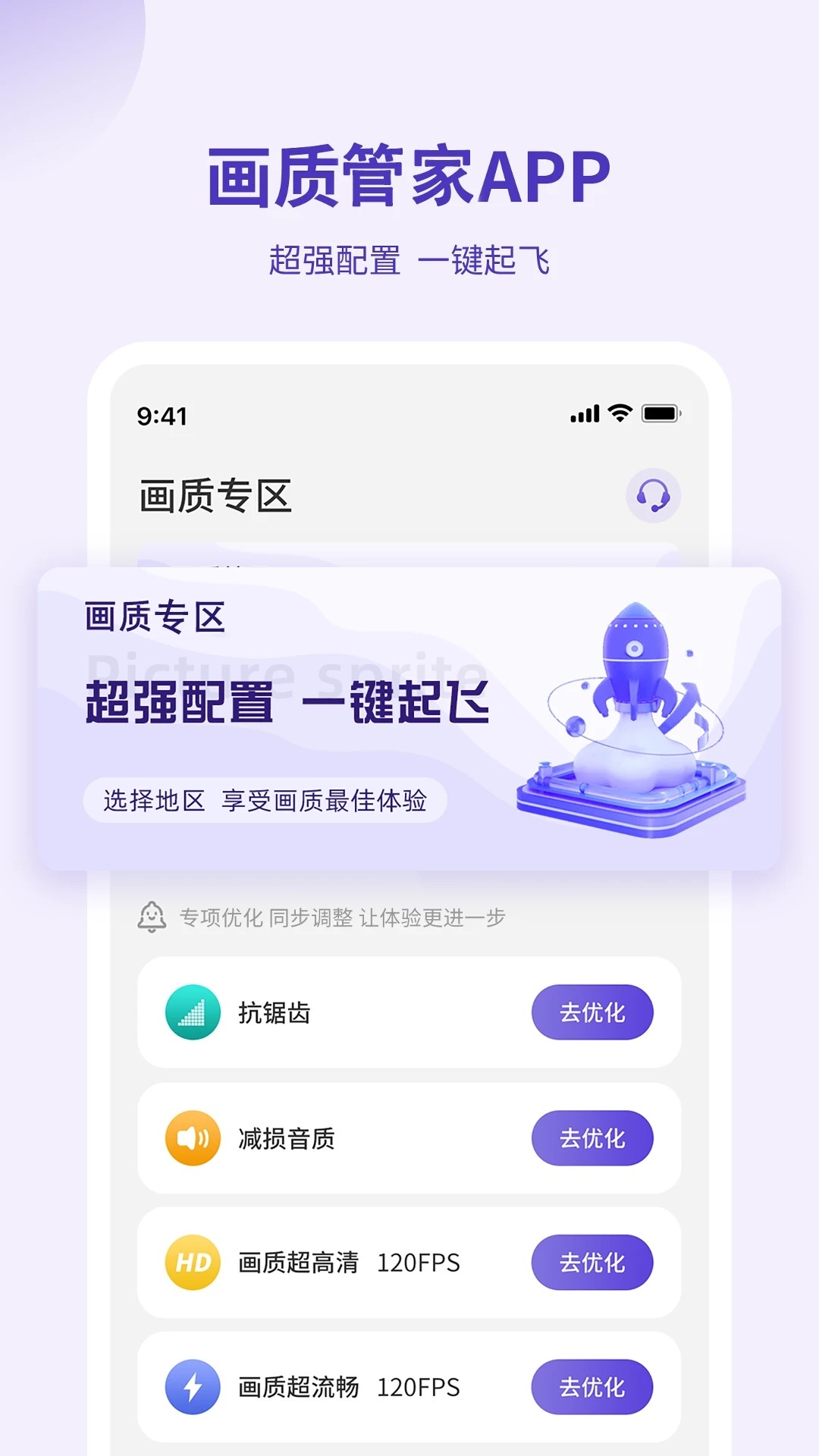 画质管家最新版截图3