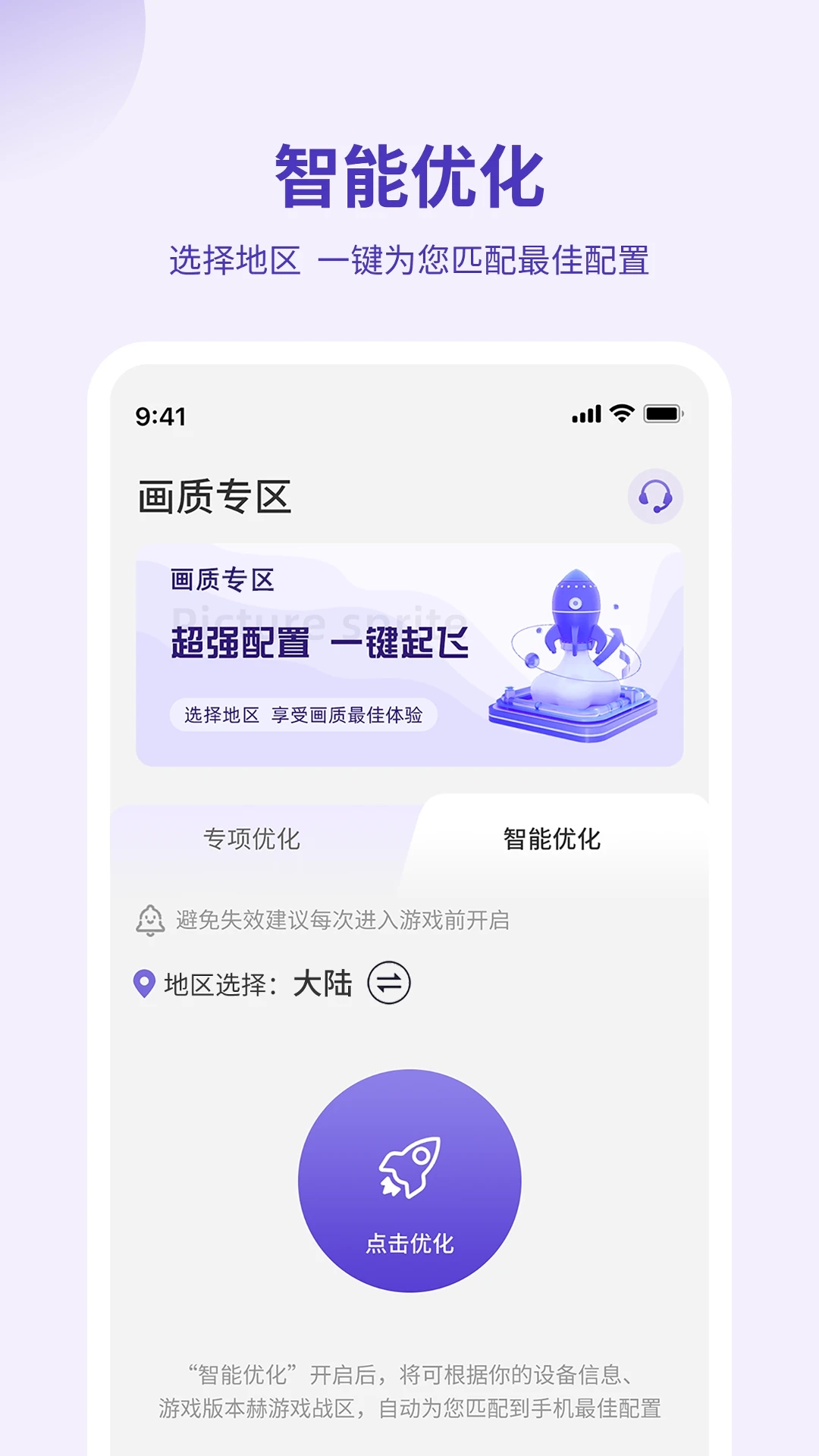 画质管家最新版截图1