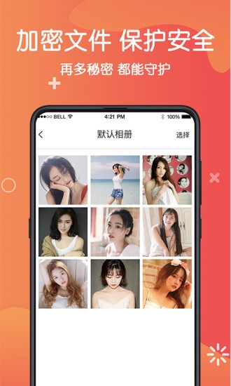 私密照片免广告版截图1