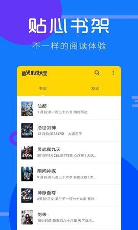 热火小说大全安卓版截图3
