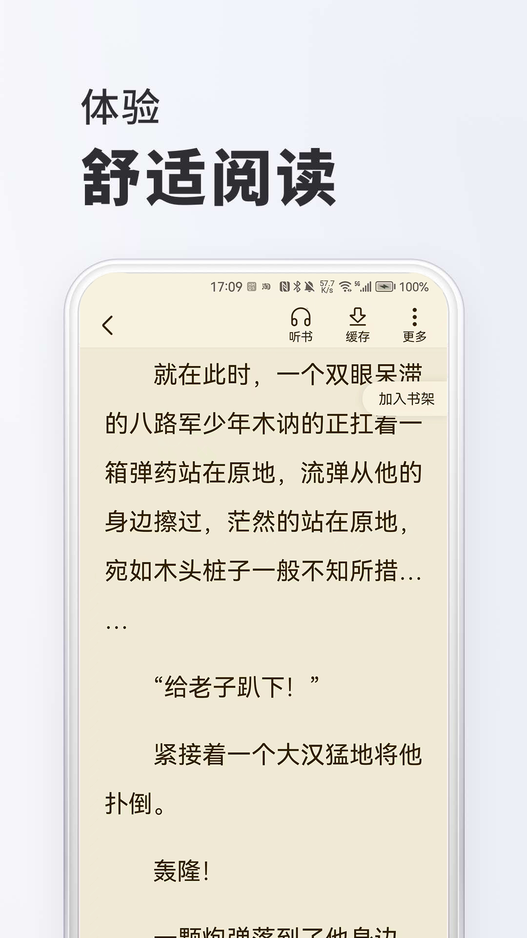 趣读免费小说最新版截图2