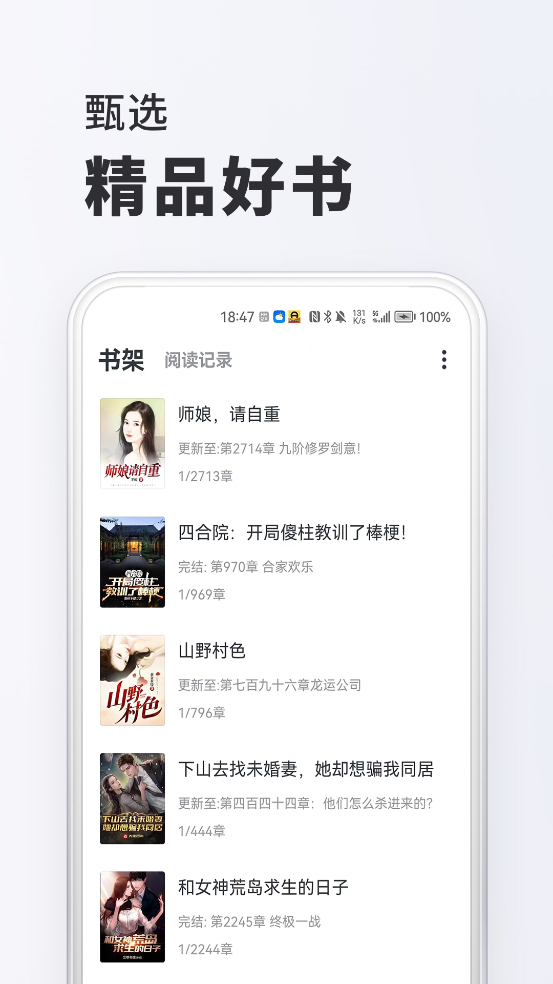 趣读免费小说最新版截图3