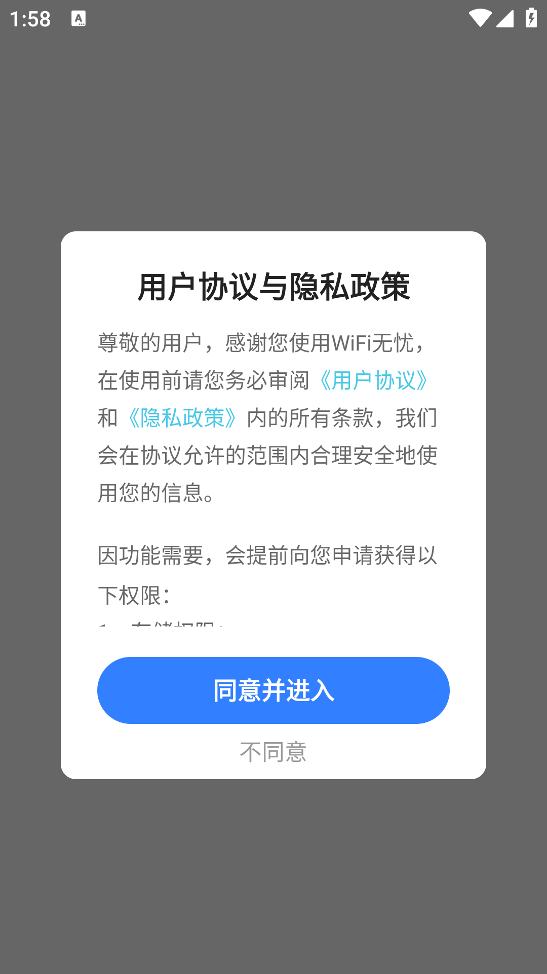 天天WiFi无忧安卓版截图1