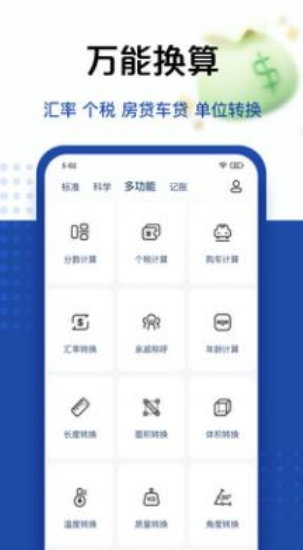 套路funtaolufun计算器安卓手机版截图3