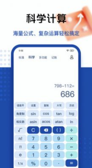 套路funtaolufun计算器安卓手机版截图1