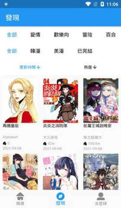 拷贝漫画移动版截图1