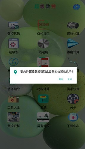 超级数控免费版截图2