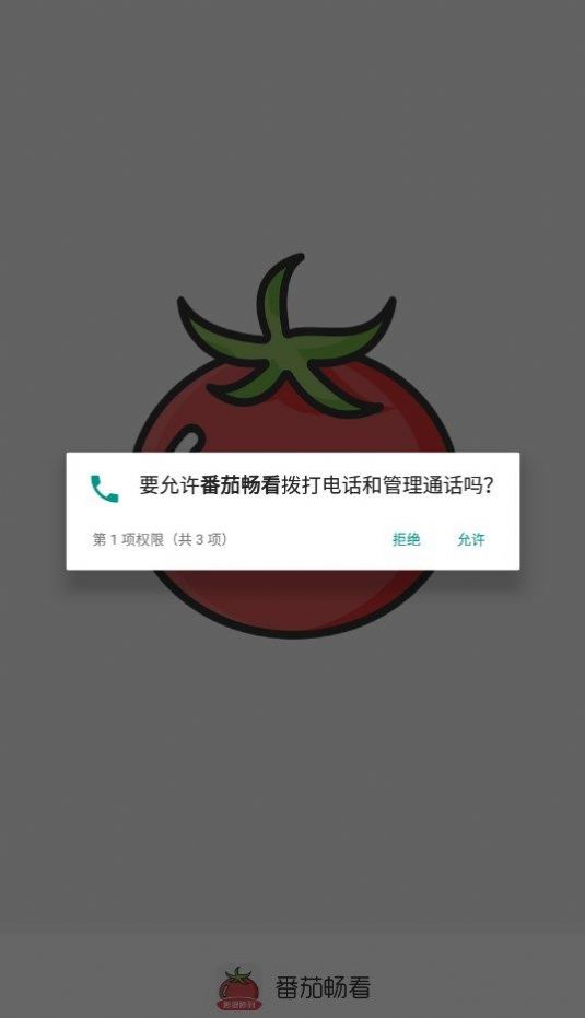 番茄畅看最新版图2