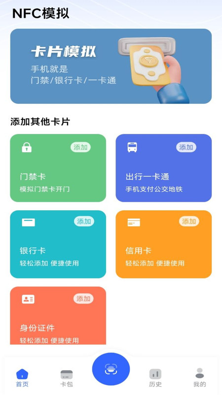 NFC门禁卡模拟器安卓版截图1