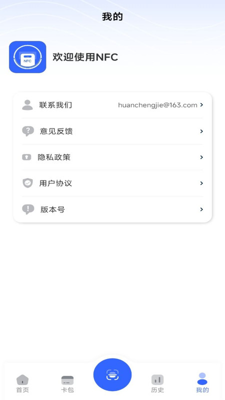 NFC门禁卡模拟器安卓版截图3