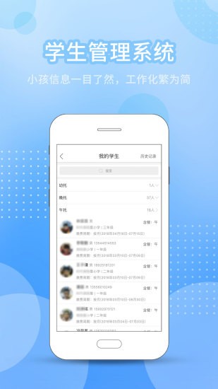 今托管教师机构端手机版截图1