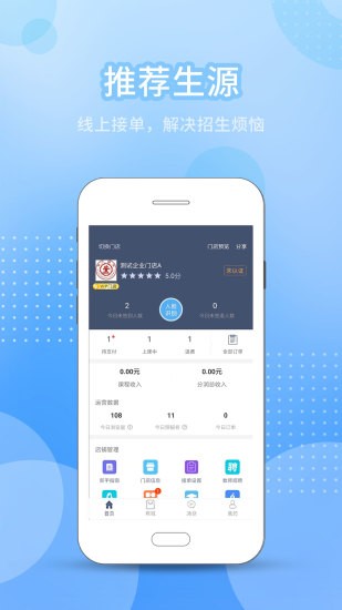 今托管教师机构端手机版截图3