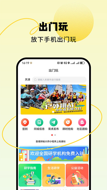 出门玩最新版截图4