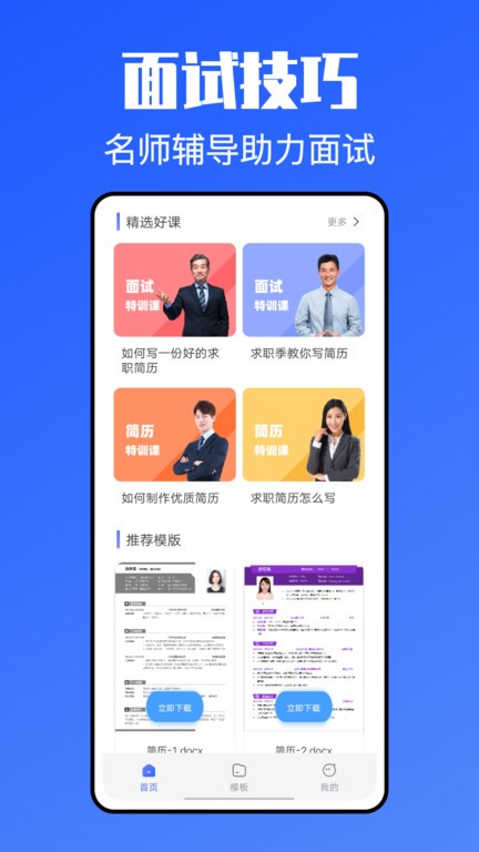 个人简历网官网版免费版截图1