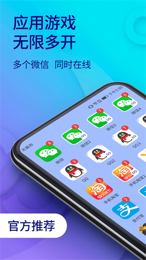 QQ多开分身免费版截图4