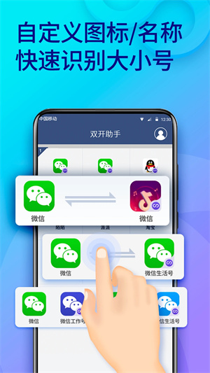 QQ多开分身免费版截图1