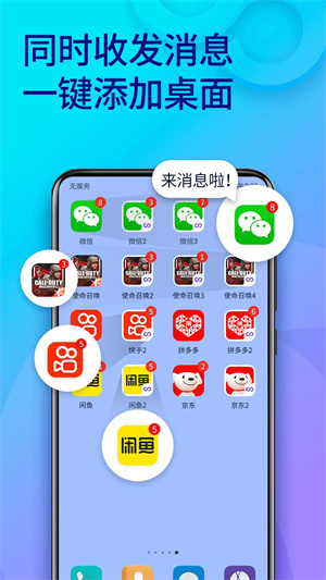 QQ多开分身免费版截图2