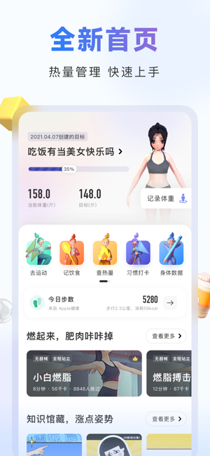 当燃运动健康管理最新版截图3