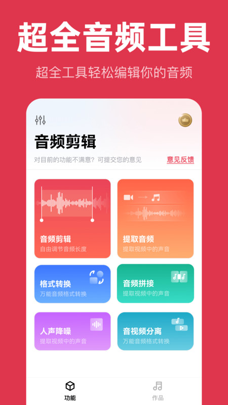 音频快剪最新版截图3