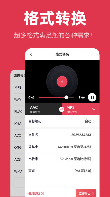 音频快剪最新版截图4