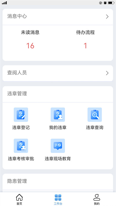 安全智能管控免费版截图1