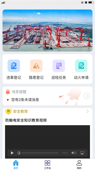 安全智能管控免费版截图2