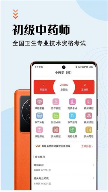 中药师智题库截图3