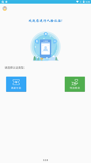 高龄补贴认证截图1